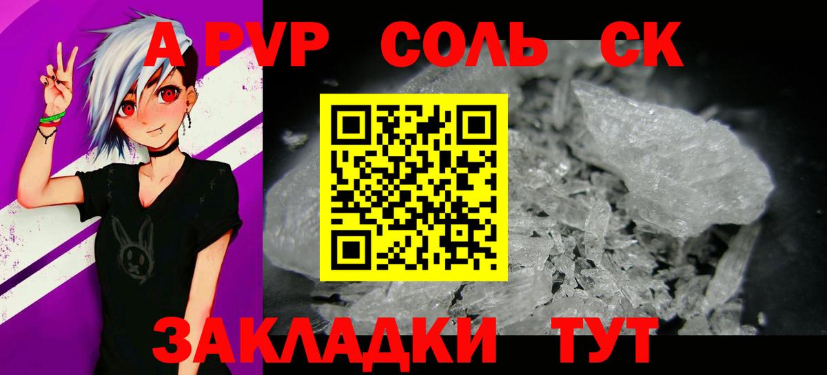 A-PVP Crystall  Вход с VPN  Alpha-PVP Соль  Курган 
