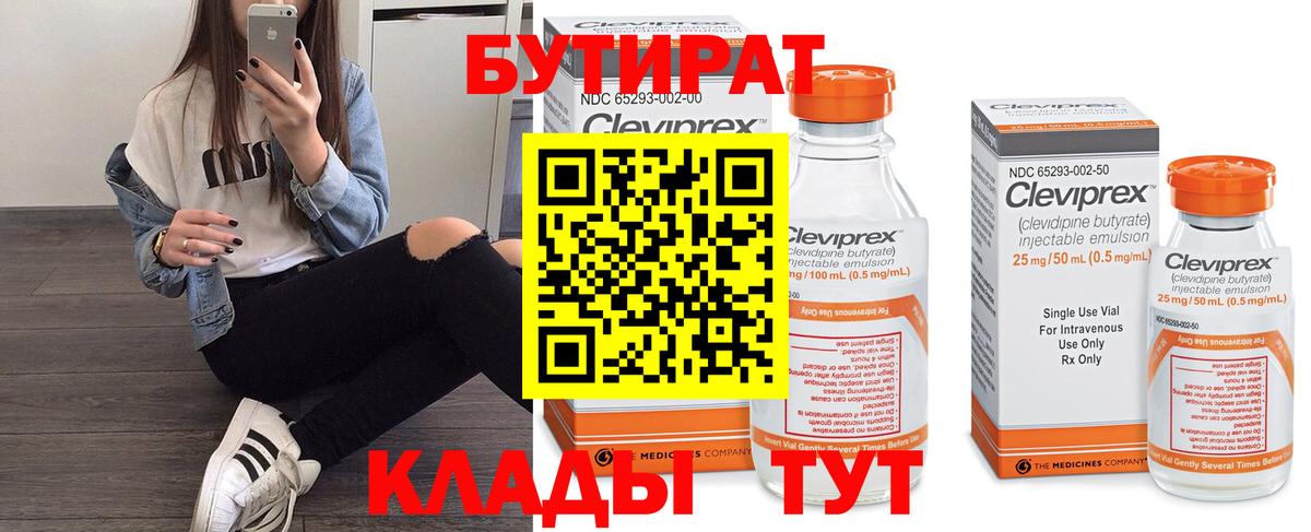 Бутират оксана  Вход с VPN  Бутират  Курган 