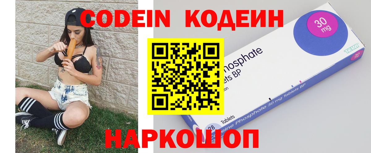 Курган  Кодеин напиток Lean (лин)  Codein напиток Lean (лин)  Вход с VPN 