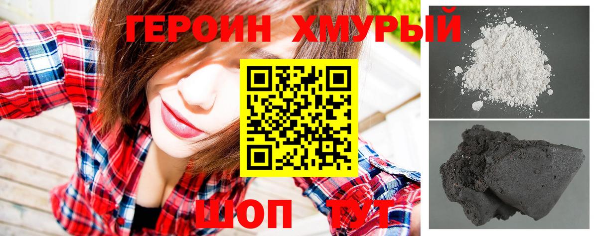 Героин белый Курган