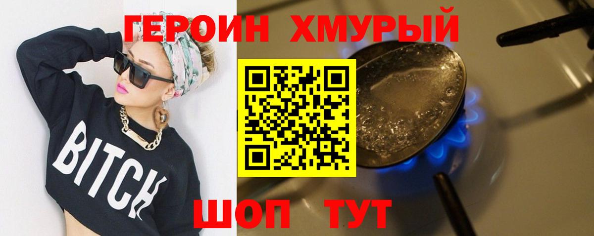 ГЕРОИН  Вход с VPN  Курган  ГЕРОИН хмурый 
