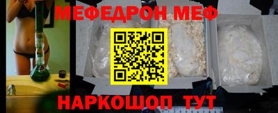 меф Краснокаменск