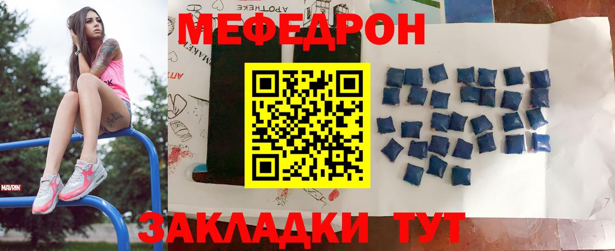 Меф мяу мяу мука Курган