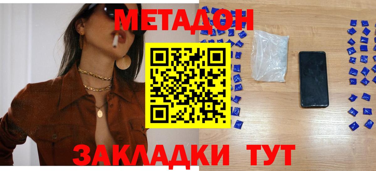 Курган  Метадон белоснежный  Вход с VPN  Метадон кристалл 