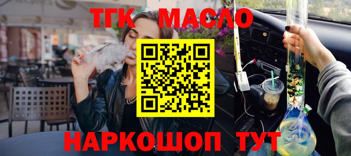 Курган  ТГК жижа  где можно купить наркотик  Вход с VPN 